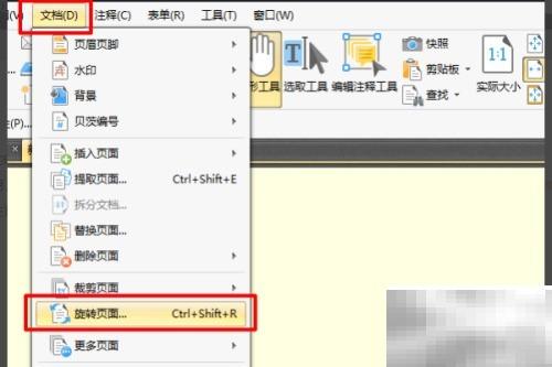 Foxit旋转PDF页面技巧分享