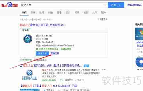 电脑驱动更新与备份指南