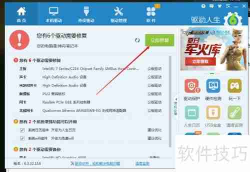 电脑驱动更新与备份指南