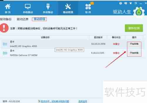 电脑驱动更新与备份指南
