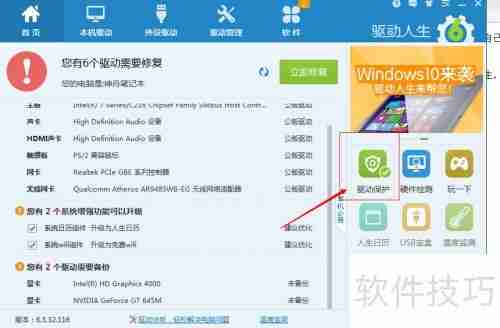 电脑驱动更新与备份指南
