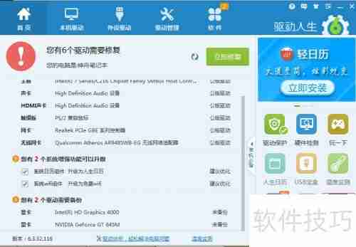 电脑驱动更新与备份指南