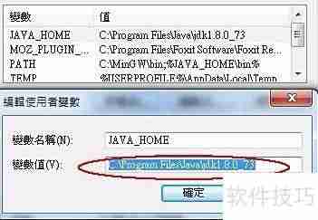 JAVA开发环境配置指南