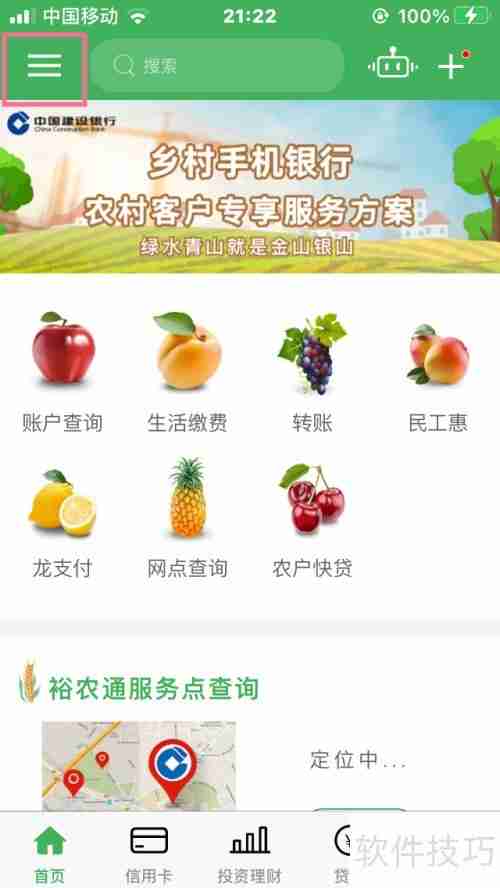 建行如何切换语言