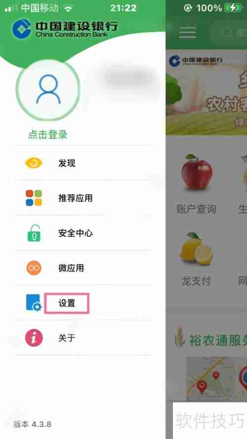 建行如何切换语言