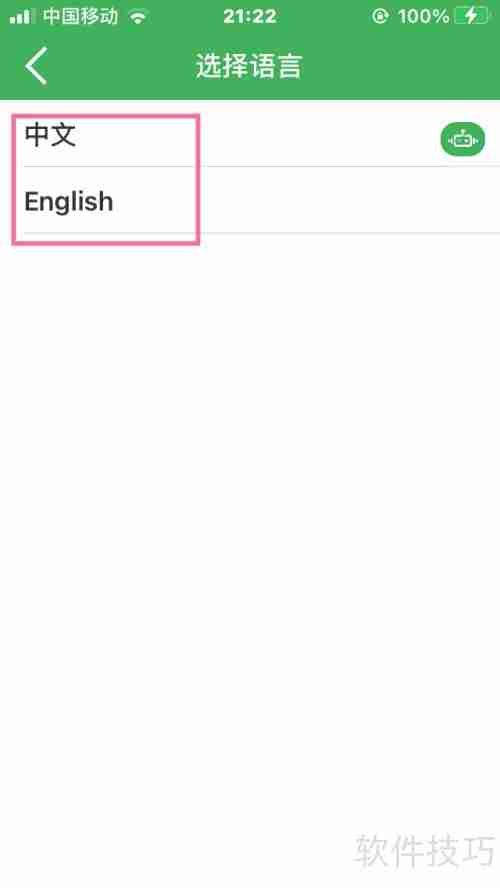 建行如何切换语言