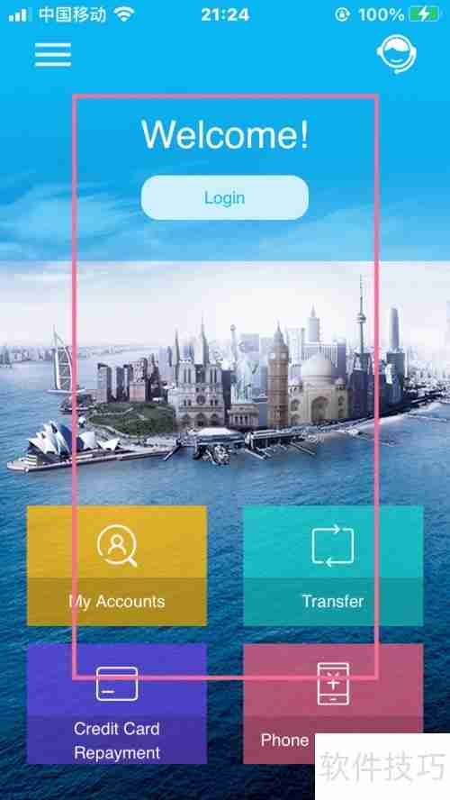 建行如何切换语言