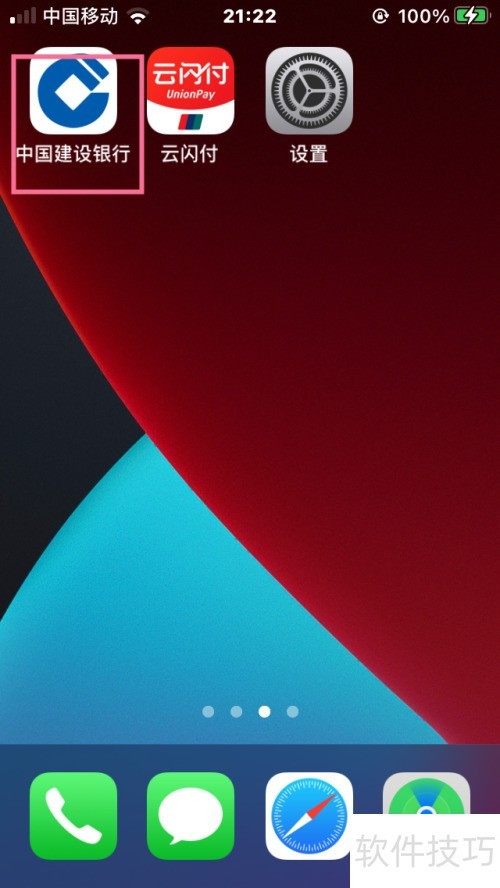 建行APP语言切换教程详解