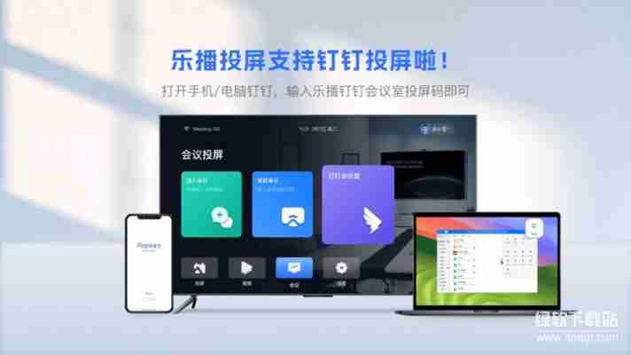 乐播投屏pc破解版永久免费版下载安装教程大全