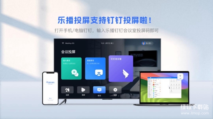 乐播投屏PC破解版安装教程详解