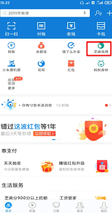 支付宝转芝麻粒方法详解