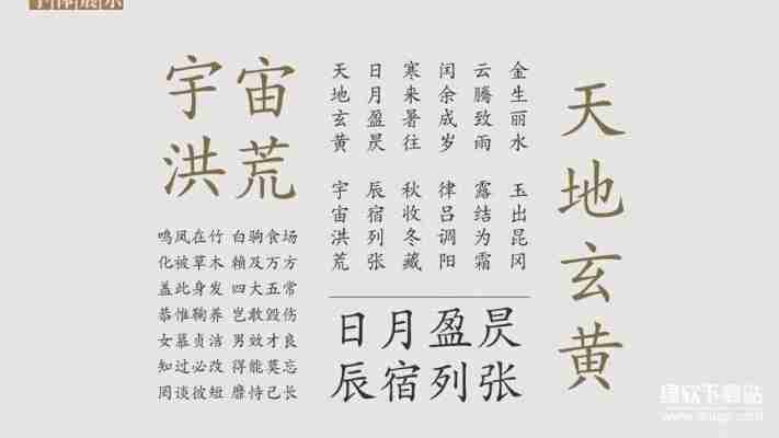 华康行楷体w5字体特点解析:优雅行书风格应用场景