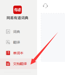有道词典文档翻译技巧全解析