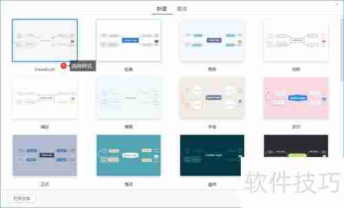 Xmind思维导图绘制指南