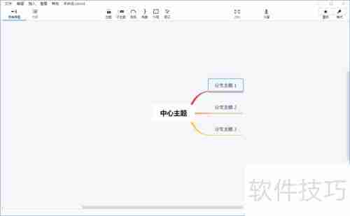 Xmind思维导图绘制指南