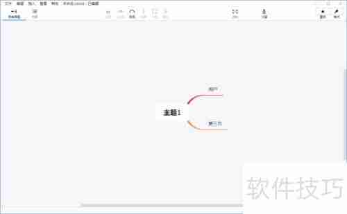 Xmind思维导图绘制指南