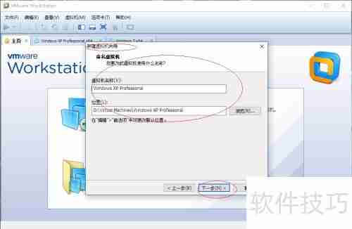 VMware安装WinXP虚拟机