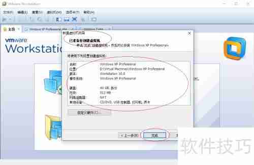 VMware安装WinXP虚拟机