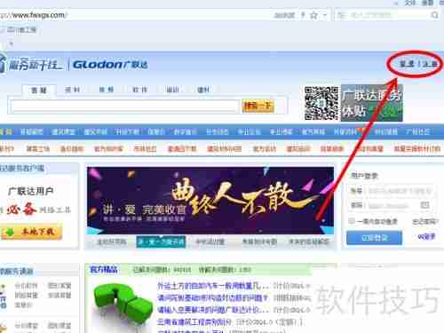 广联达软件下载指南