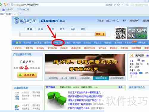 广联达软件下载指南