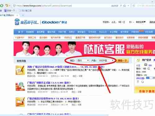 广联达软件下载指南