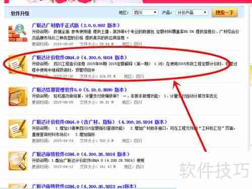 广联达软件下载指南