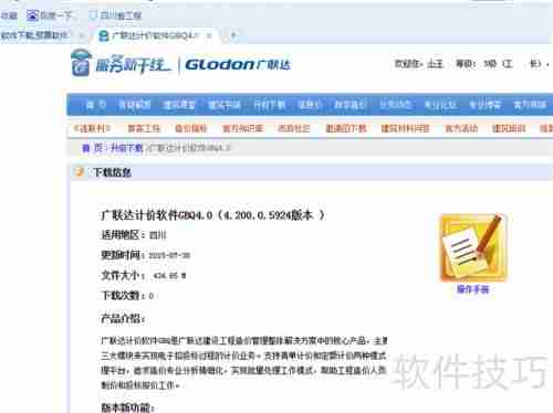 广联达软件下载指南