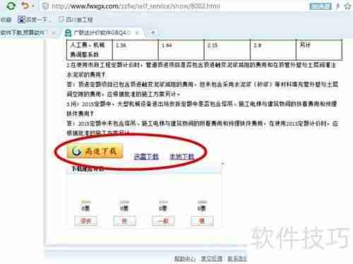 广联达软件下载指南