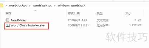 Win10安装Word Clock屏保教程