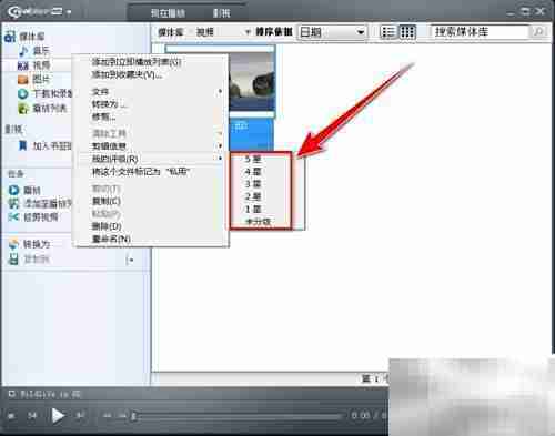 RealPlayer视频评星方法