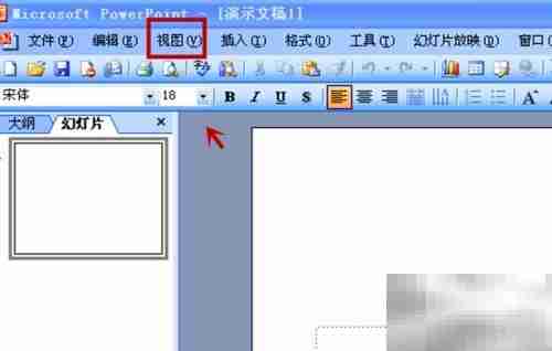 PowerPoint 2003网格显示隐藏方法
