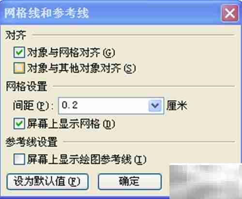 PowerPoint 2003网格显示隐藏方法
