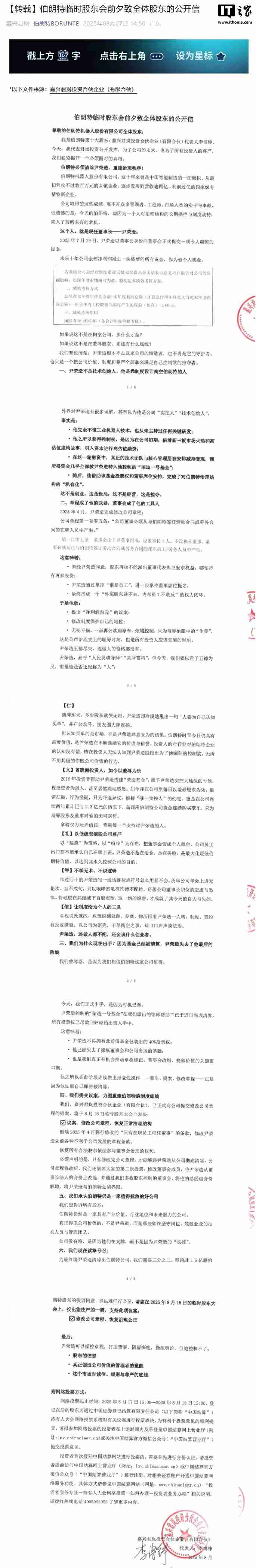 公司亏损却要求月薪 200 万，伯朗特机器人总经理遭投资人“手撕”