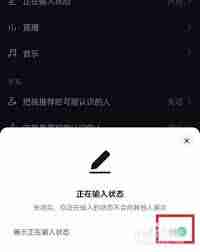 抖音怎么关闭正在输入