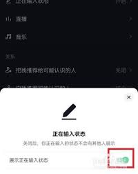 抖音关闭输入状态的正确方法
