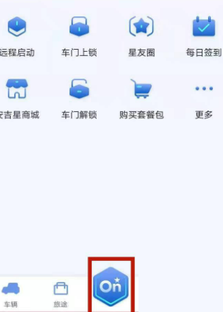 安吉星查看车辆实时位置方法