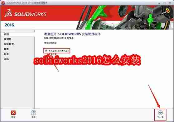 solidworks2016怎么安装