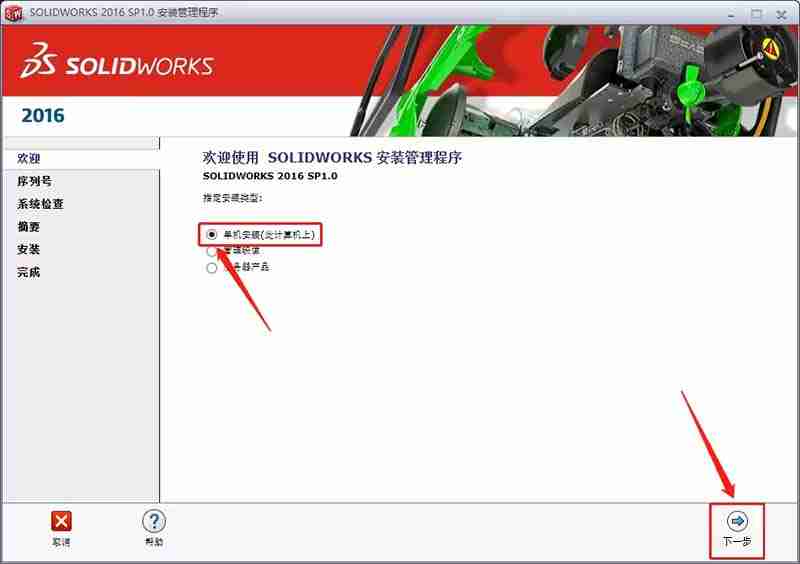 solidworks2016怎么安装