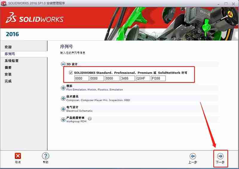 solidworks2016怎么安装