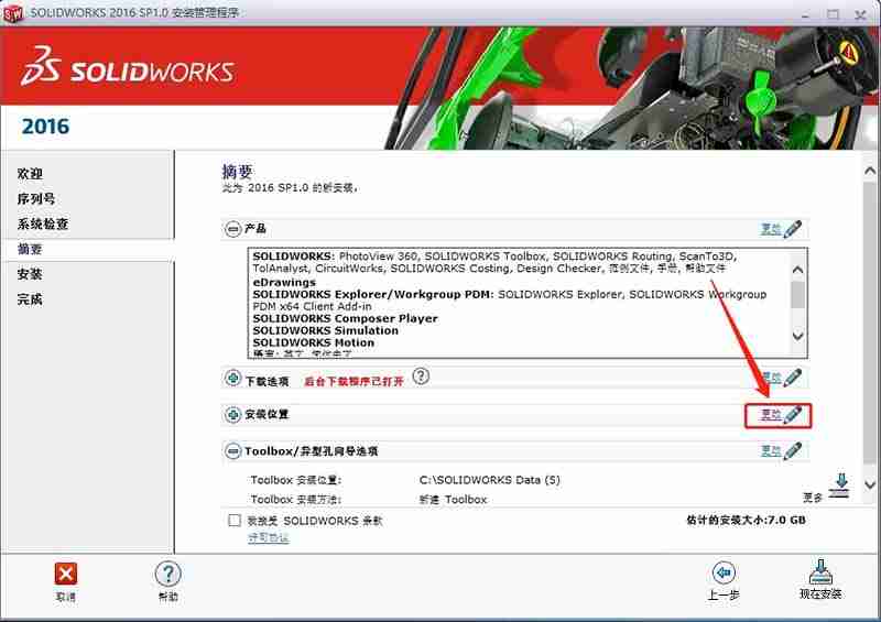 solidworks2016怎么安装