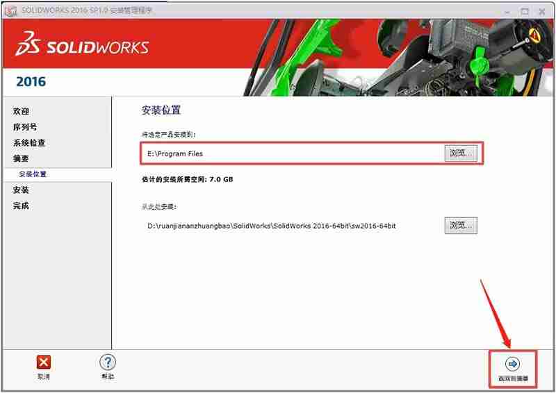 solidworks2016怎么安装