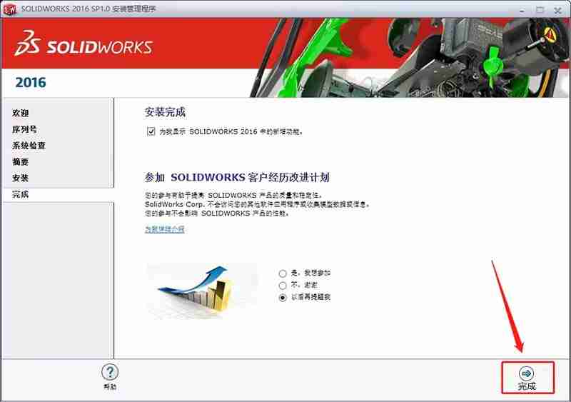 solidworks2016怎么安装