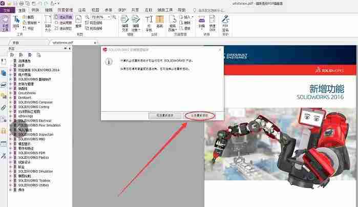 solidworks2016怎么安装