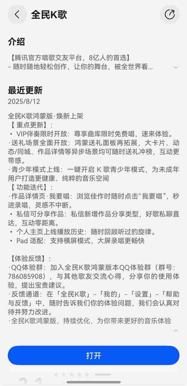 鸿蒙版全民K歌VIP伴奏限时开放、支持私信分享 与用户共谱音乐热爱