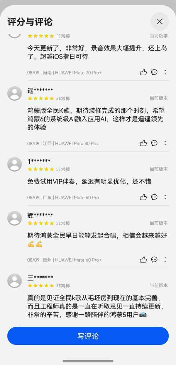 鸿蒙版全民K歌VIP伴奏限时开放、支持私信分享 与用户共谱音乐热爱