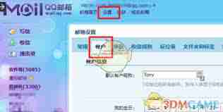 如何获取qq邮箱授权码