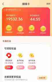 抖音极速版怎样防止金币减少