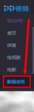 PP视频会员如何观看大片