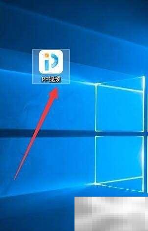 PP视频会员如何观看大片？