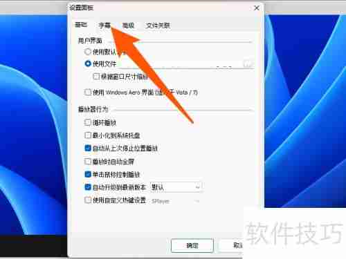 射手影音字幕样式设置方法